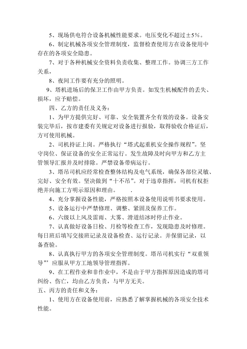 xx公司大型设备安全管理协议书word模板.doc_第2页