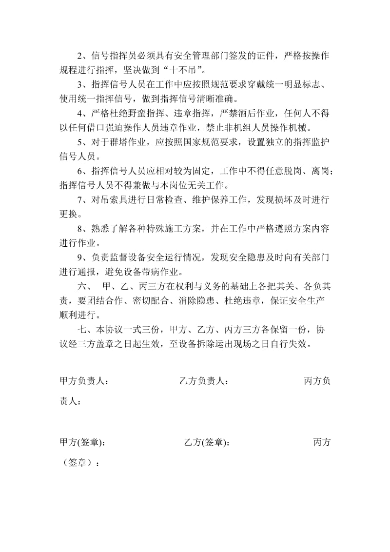 xx公司大型设备安全管理协议书word模板.doc_第3页