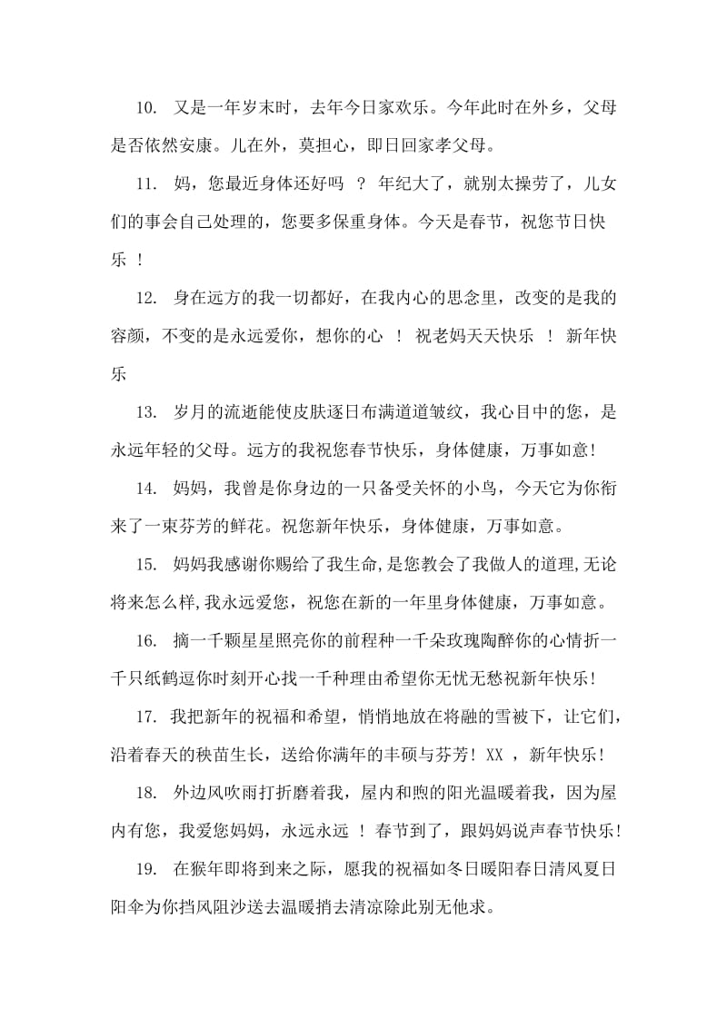 春节给父母亲的祝福语.doc_第2页