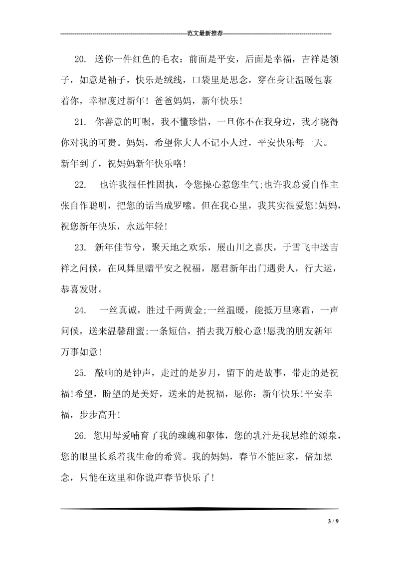 春节给父母亲的祝福语.doc_第3页