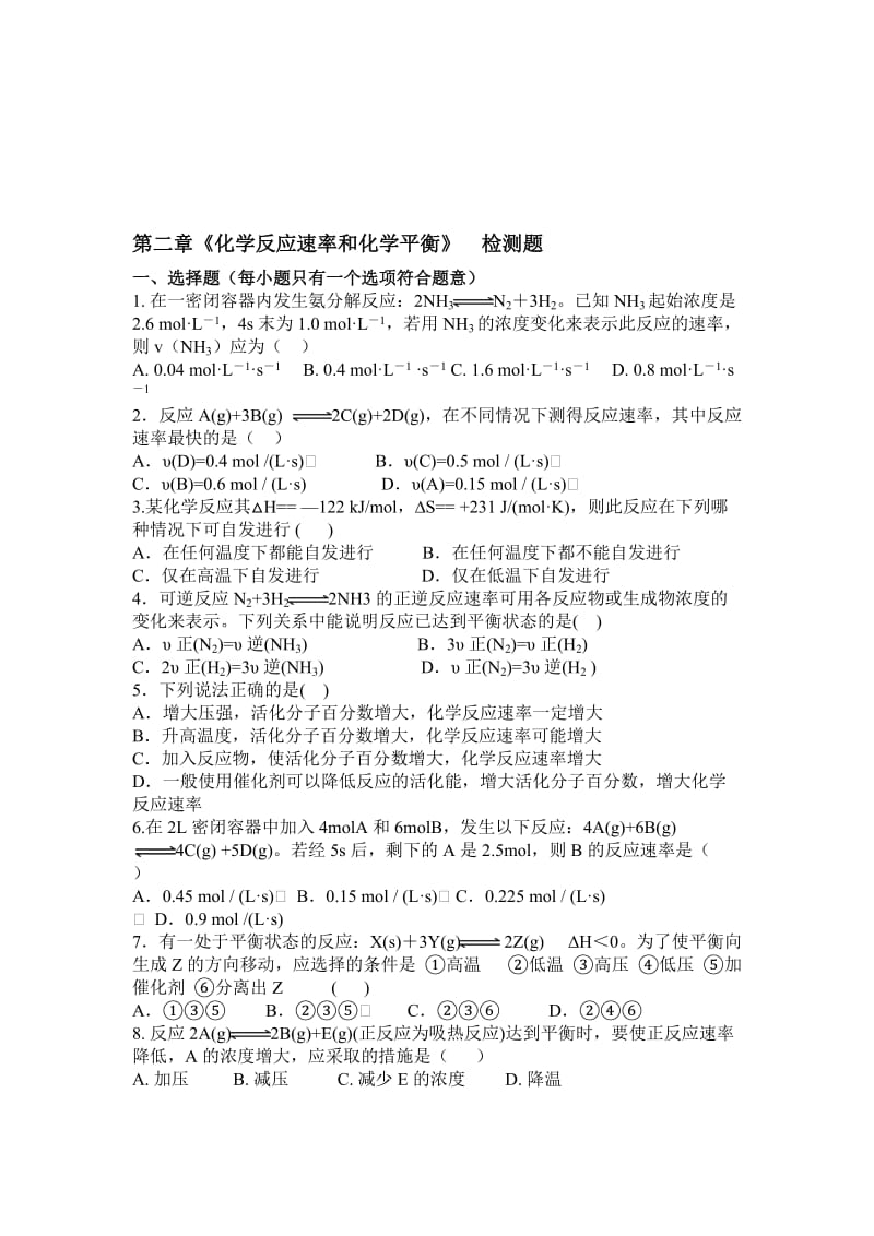 《化学反应原理》--第二章测试题名师制作优质教学资料.doc_第1页