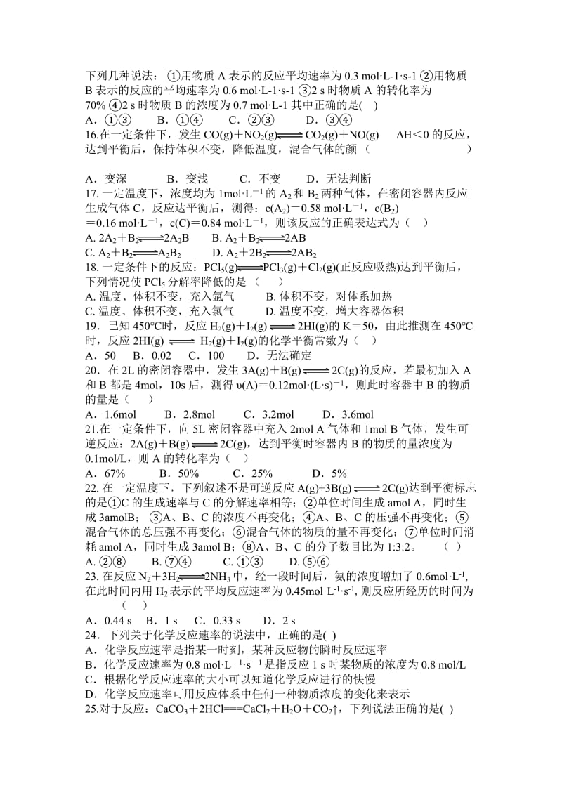 《化学反应原理》--第二章测试题名师制作优质教学资料.doc_第3页