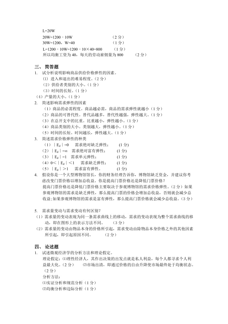 《微观经济学》第三版第一章第二章答案名师制作优质教学资料.doc_第2页