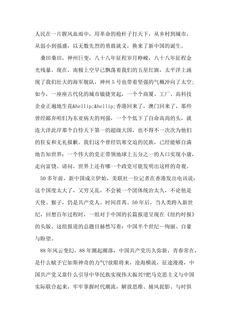 庆七一教师演讲稿.doc_第2页