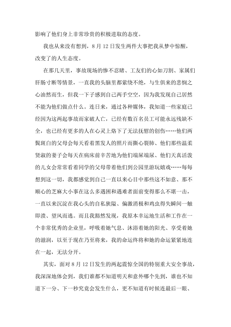 我与企业同呼吸共命运演讲稿.doc_第2页