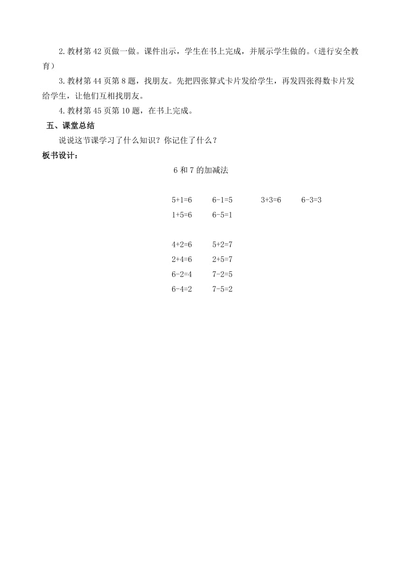 6和7的加减法公开课教案名师制作优质教学资料.doc_第3页