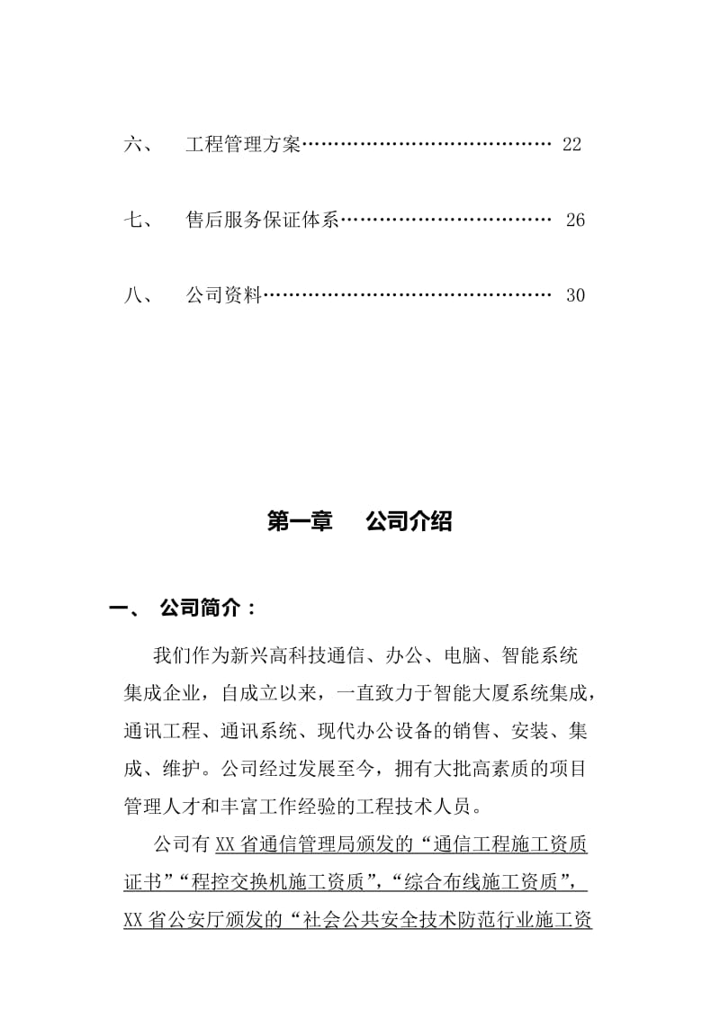 xx公司视频监控维护方案名师制作优质教学资料.doc_第3页