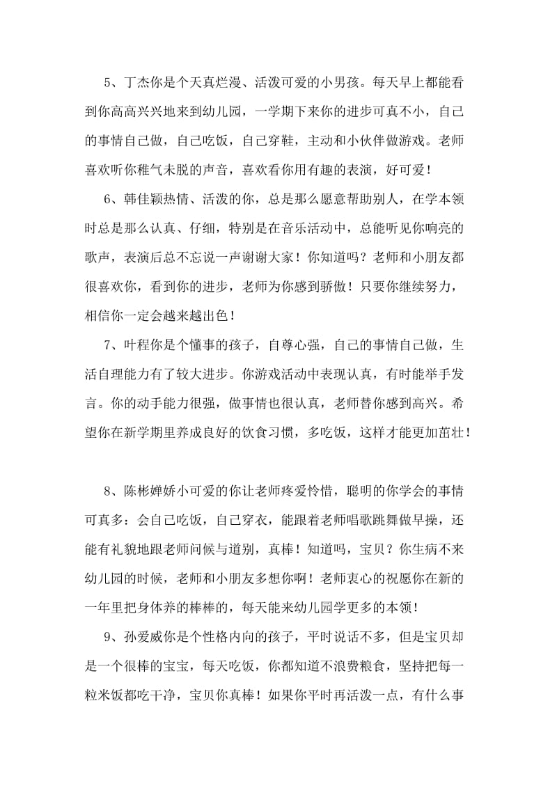 幼儿园小班教师寄语.doc_第2页