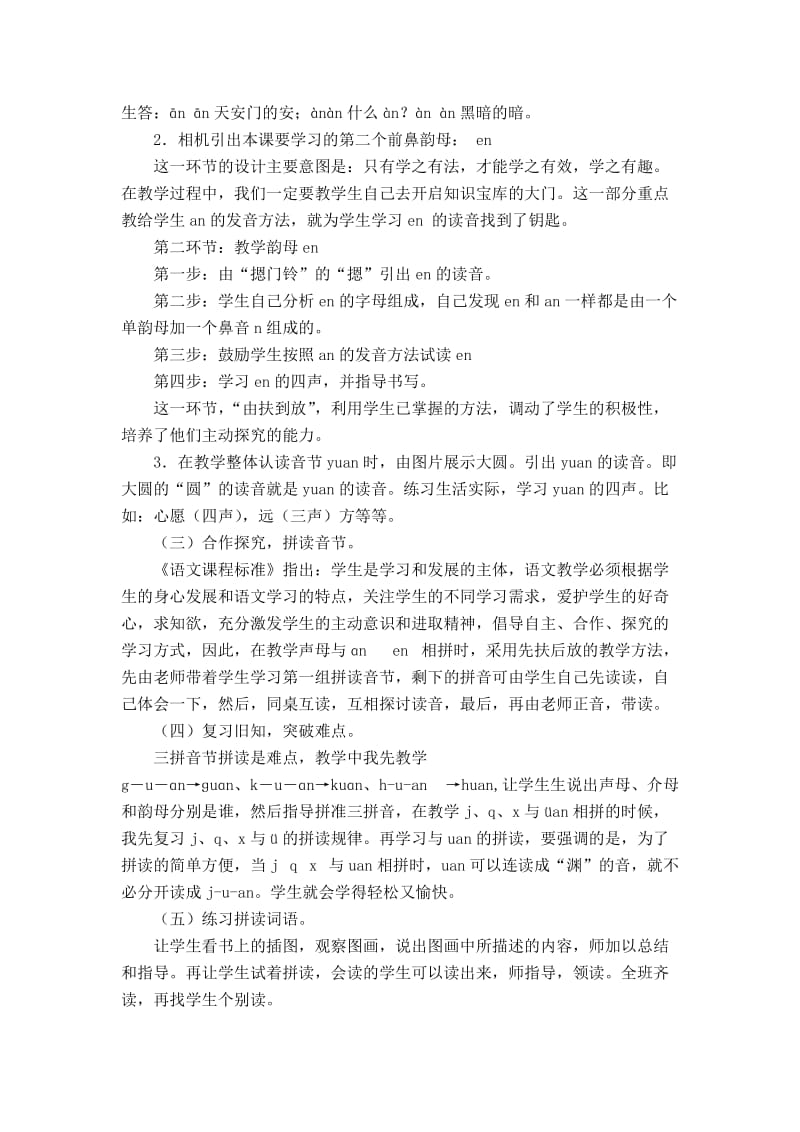 an-en-in-un-vn说课稿名师制作优质教学资料.doc_第3页