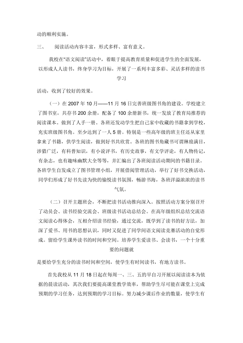 “营造书香校园”阅读活动经验交流材料名师制作优质教学资料.doc_第2页