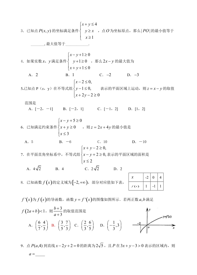 3二元一次不等式组与简单的线性规划问题.名师制作优质教学资料.doc_第3页