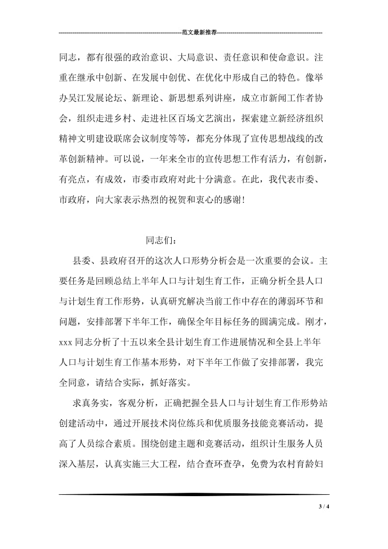 庆祝教师节暨表彰大会上的讲话.doc_第3页