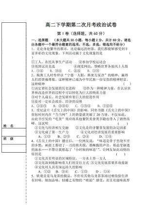 2018文化生活期末试题名师制作优质教学资料.doc