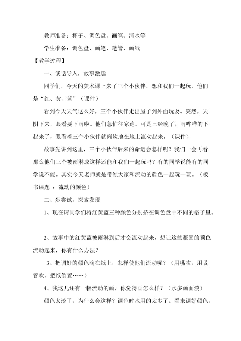 2017最新人教版三年级美术上册教案名师制作优质教学资料.doc_第2页