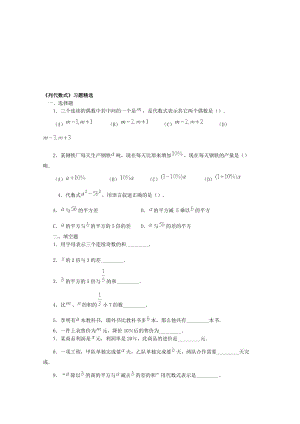 《列代数式》习题精选及参考答案名师制作优质教学资料.doc