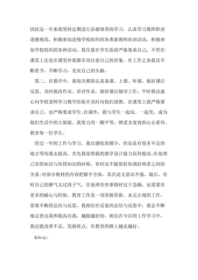 最新教师工作个人自我鉴定范文.doc_第2页