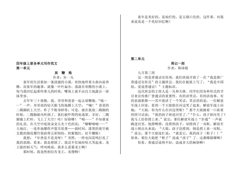 S版四年级上册语文各单元作文名师制作优质教学资料.doc_第1页