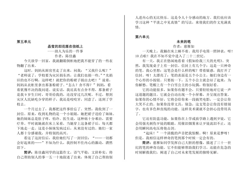 S版四年级上册语文各单元作文名师制作优质教学资料.doc_第3页