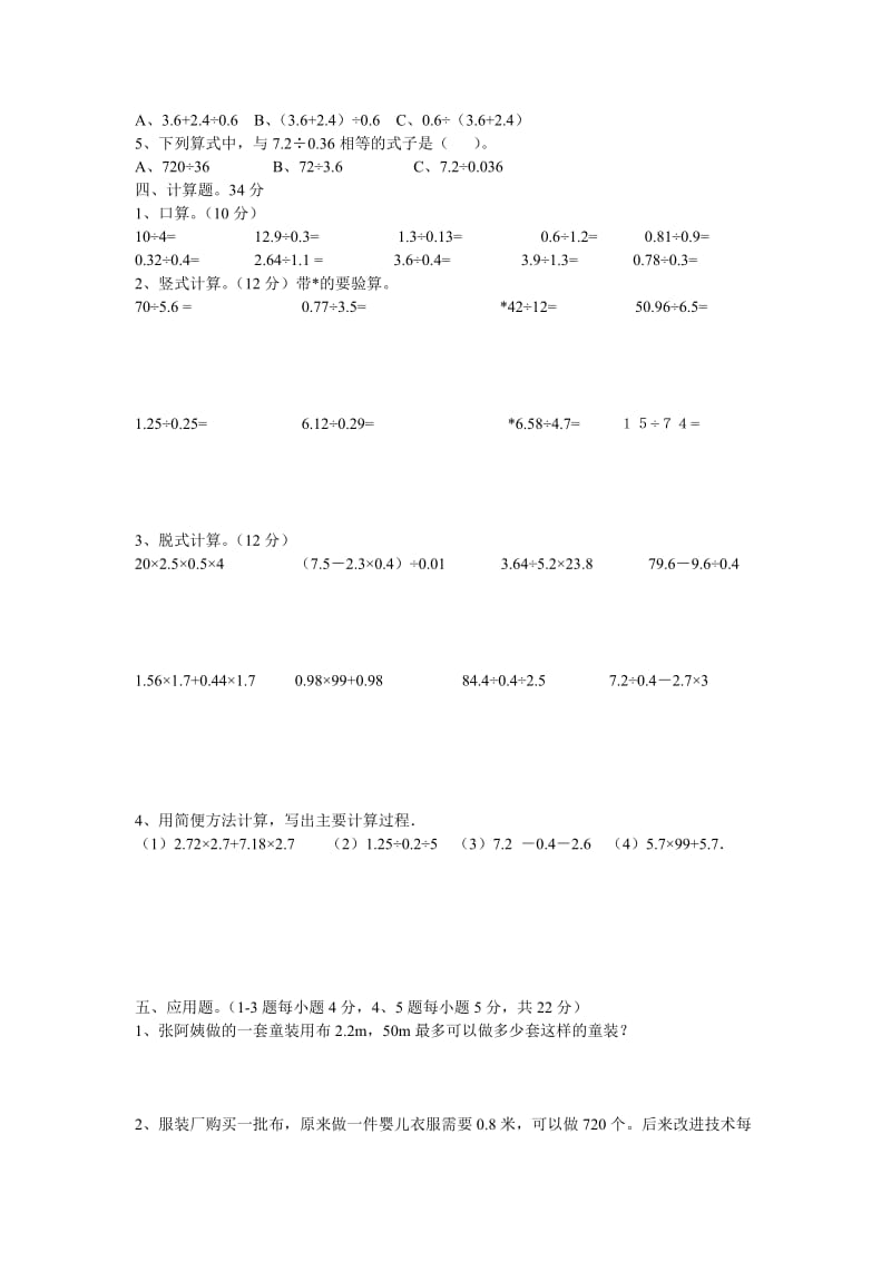 2017北师大版五年级上册数学单元测试卷全套.doc名师制作优质教学资料.doc_第2页