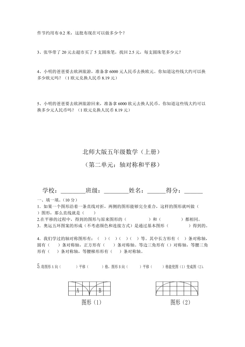 2017北师大版五年级上册数学单元测试卷全套.doc名师制作优质教学资料.doc_第3页