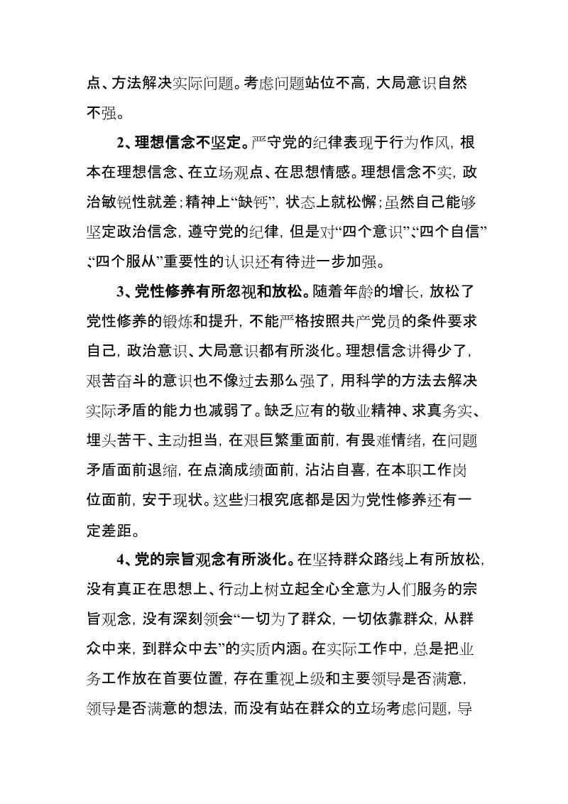 “以郑德荣同志为榜样-对照先进找差距-争做新时代新担当新作为合格党员”主题组织生活会对照检查发言提纲名师制作优质教学资料.doc_第3页