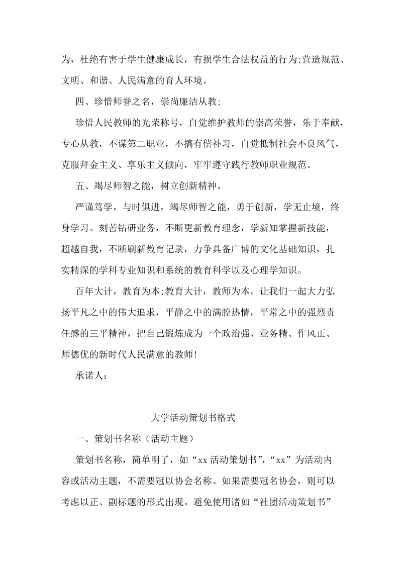 师德师风承诺书精简格式.doc_第2页