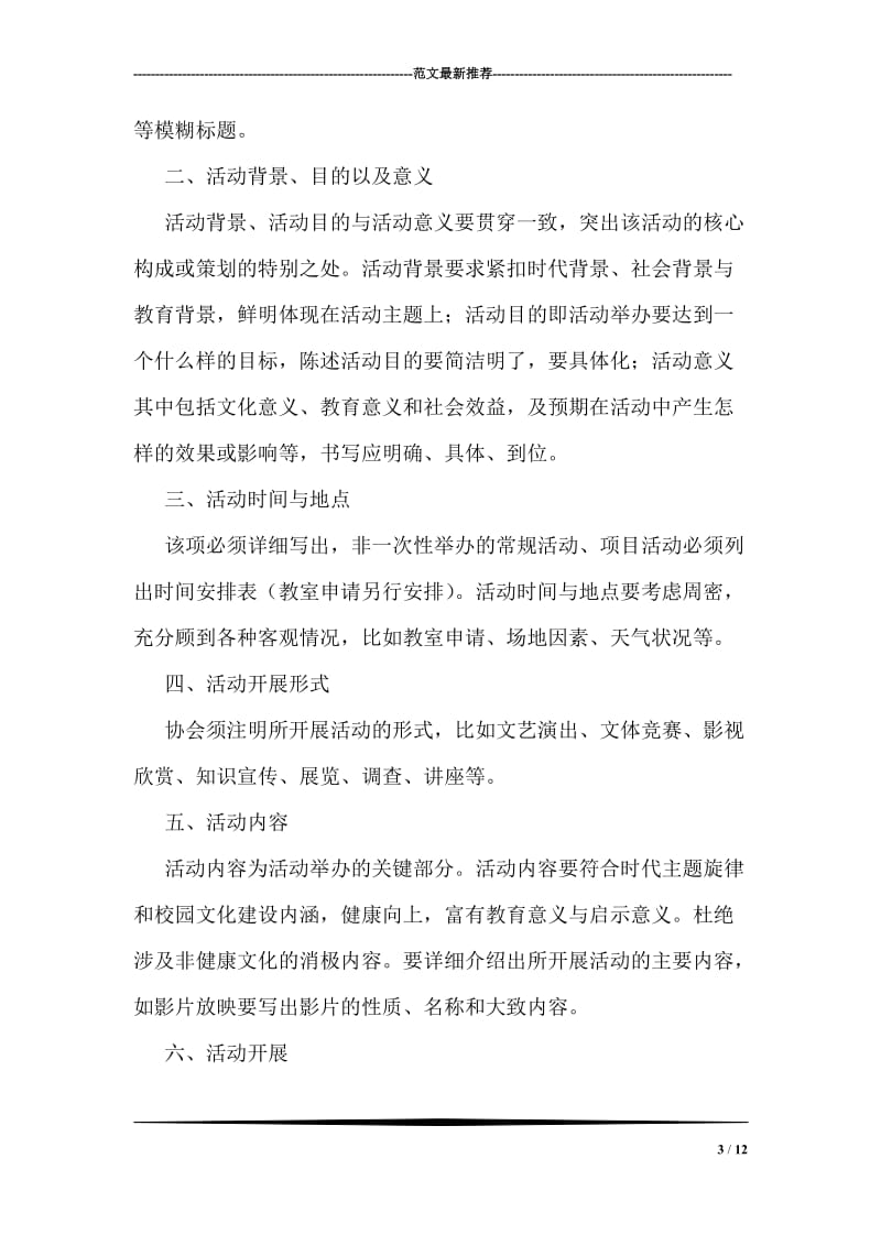 师德师风承诺书精简格式.doc_第3页