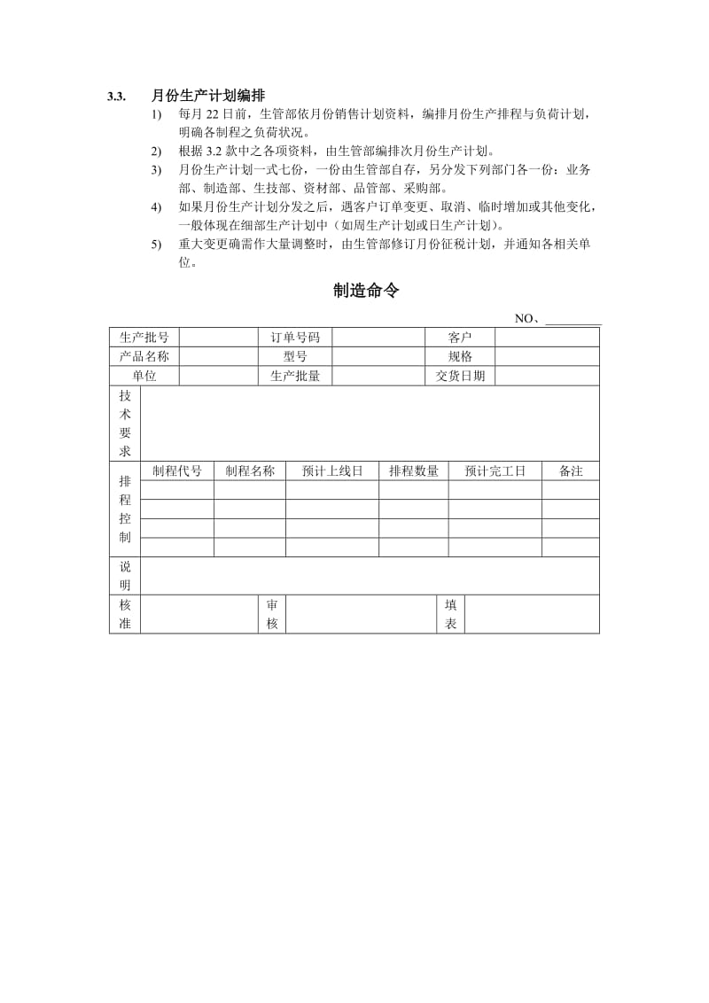 中日程生产计划实施办法.doc_第2页