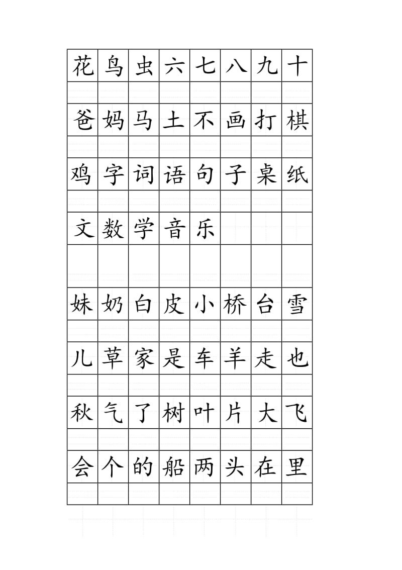 2018部编人教版一年级上册注音版田字格生字表打印(1)名师制作优质教学资料.doc_第2页