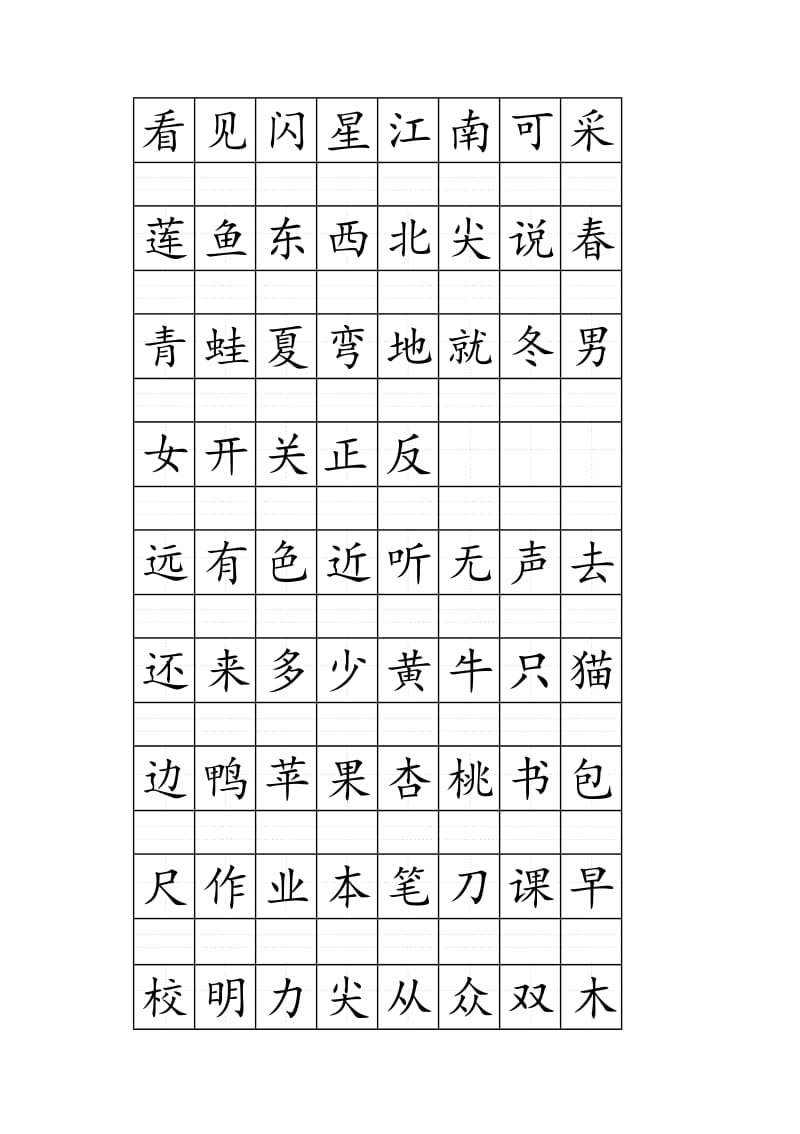 2018部编人教版一年级上册注音版田字格生字表打印(1)名师制作优质教学资料.doc_第3页