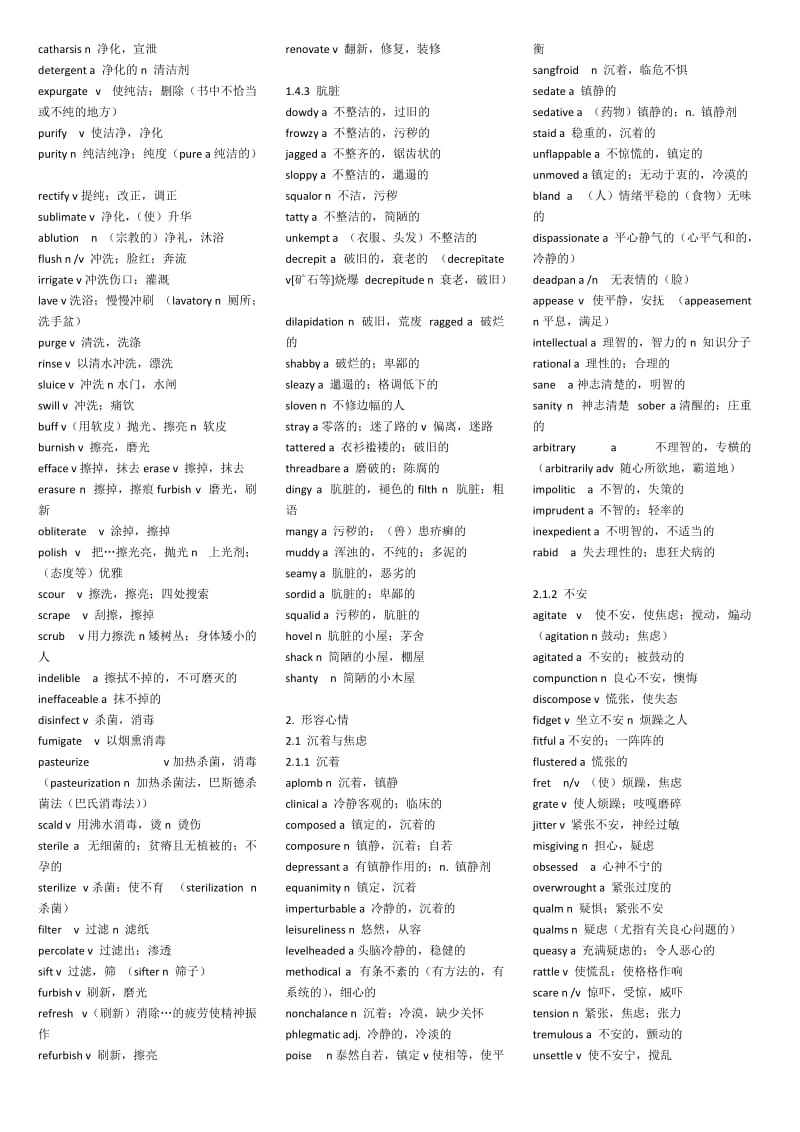 GRE分类词汇记忆与高频词汇名师制作优质教学资料.doc_第2页