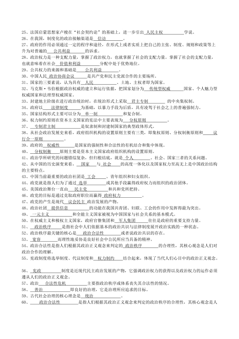 2017年政治学原理期末复习指导参考答案名师制作优质教学资料.doc_第2页