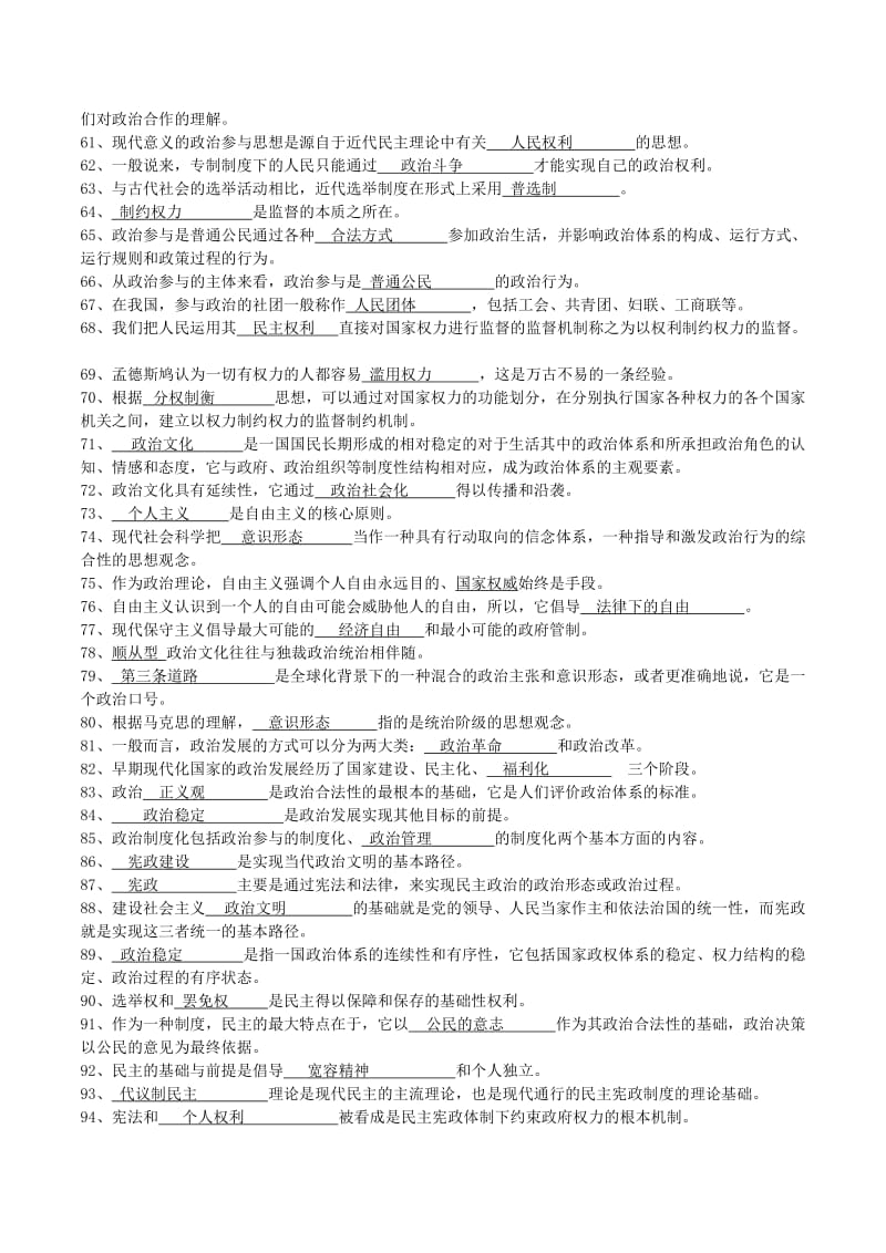 2017年政治学原理期末复习指导参考答案名师制作优质教学资料.doc_第3页