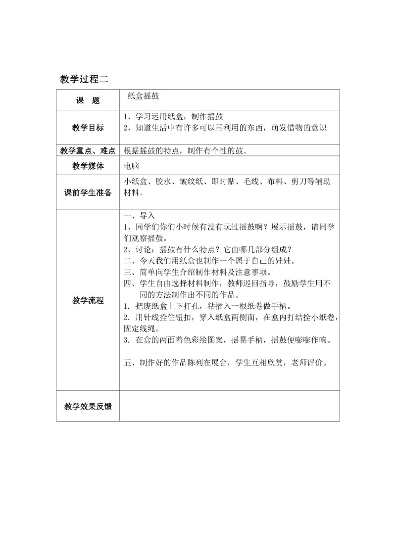 5、6年级手工制作校本课程教案(一)名师制作优质教学资料.doc_第3页