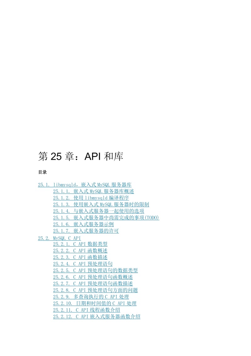 mysqlAPI最详细的讲解名师制作优质教学资料.doc_第1页