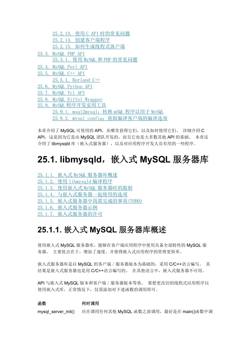 mysqlAPI最详细的讲解名师制作优质教学资料.doc_第2页