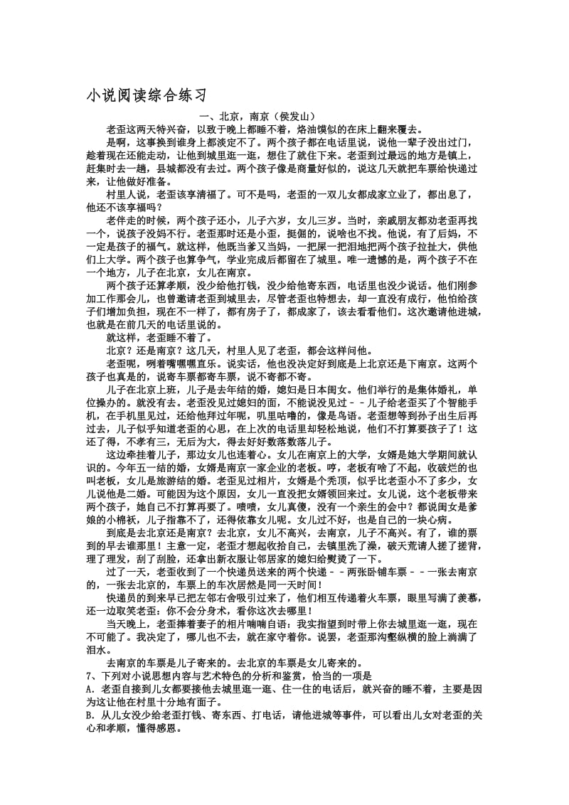 2017年高考小说阅读综合训练名师制作优质教学资料.doc_第1页