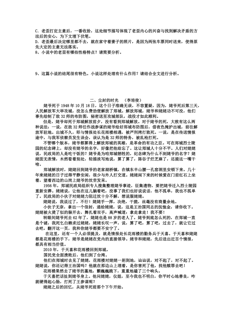 2017年高考小说阅读综合训练名师制作优质教学资料.doc_第2页