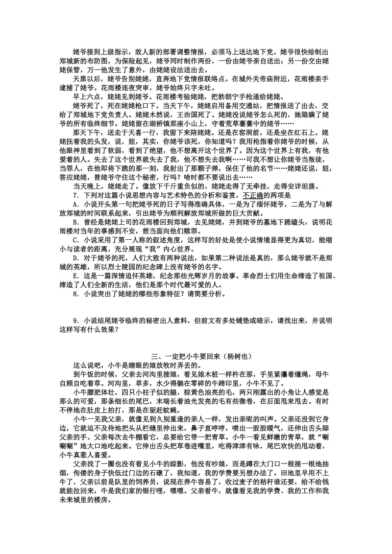 2017年高考小说阅读综合训练名师制作优质教学资料.doc_第3页