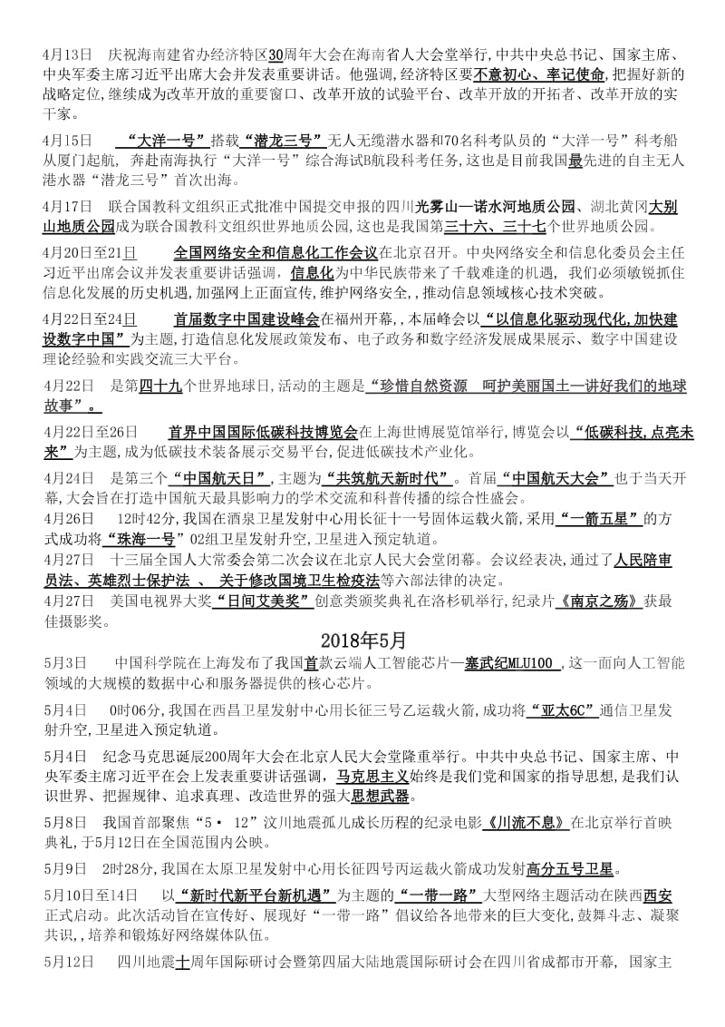 2018年3月—5月时政名师制作优质教学资料.doc_第3页