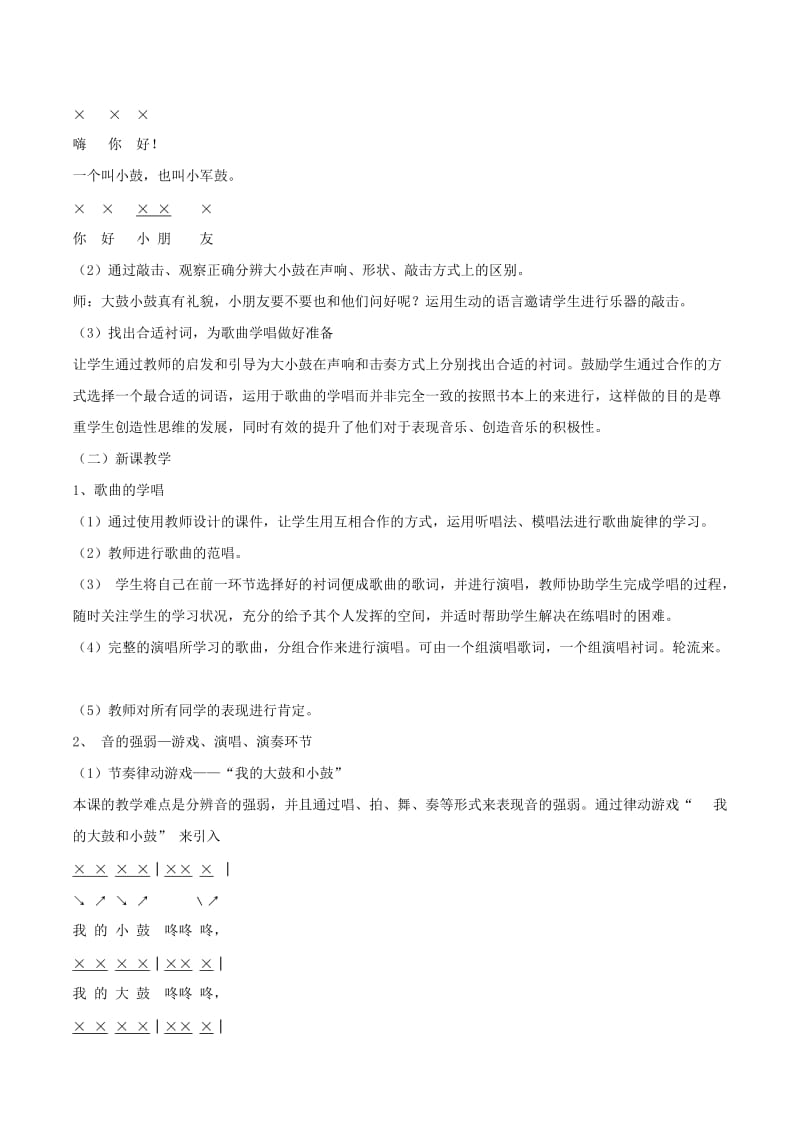 《大鼓和小鼓》教案02名师制作优质教学资料.doc_第2页