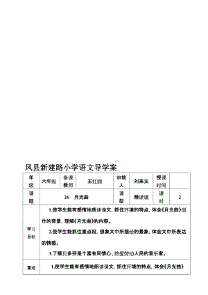 26.《月光曲》导学案(1)名师制作优质教学资料.doc