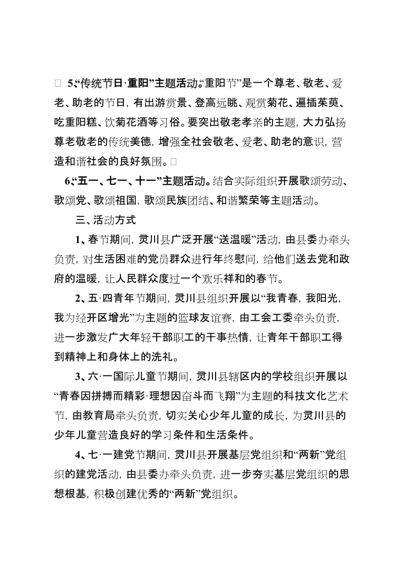 “弘扬传统文化-过好传统佳节”主题活动的实施方案名师制作优质教学资料.doc_第3页