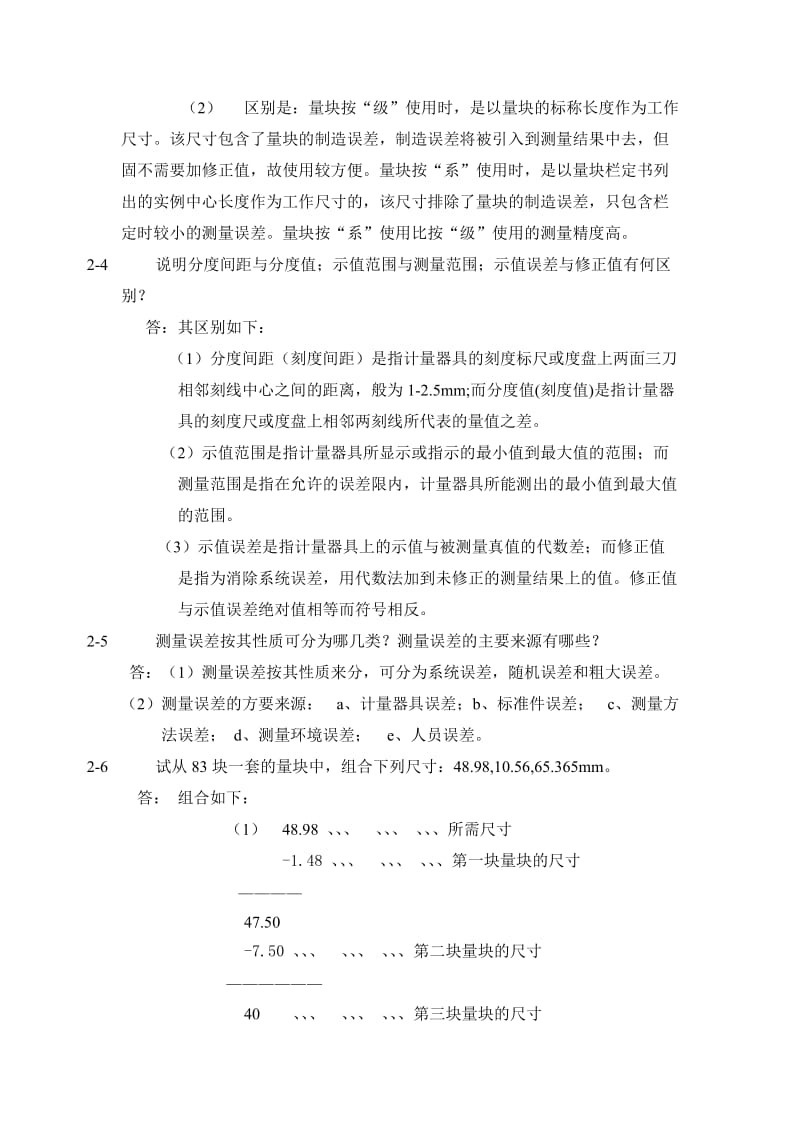 《互换性与测量技术基础》课后习题答案名师制作优质教学资料.doc_第3页