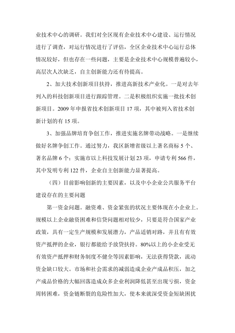 XX区中小企业公共服务平台建设方案名师制作优质教学资料.doc_第3页