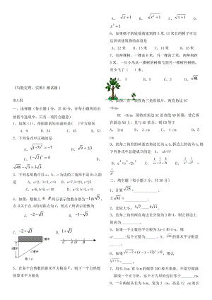 《勾股定理、实数》测试题1名师制作优质教学资料.doc