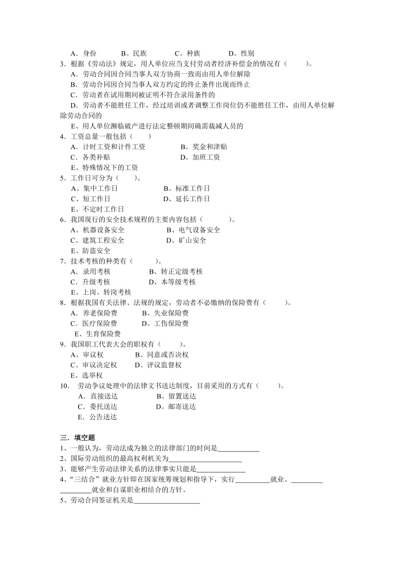 《劳动法学》练习题(十)名师制作优质教学资料.doc_第2页