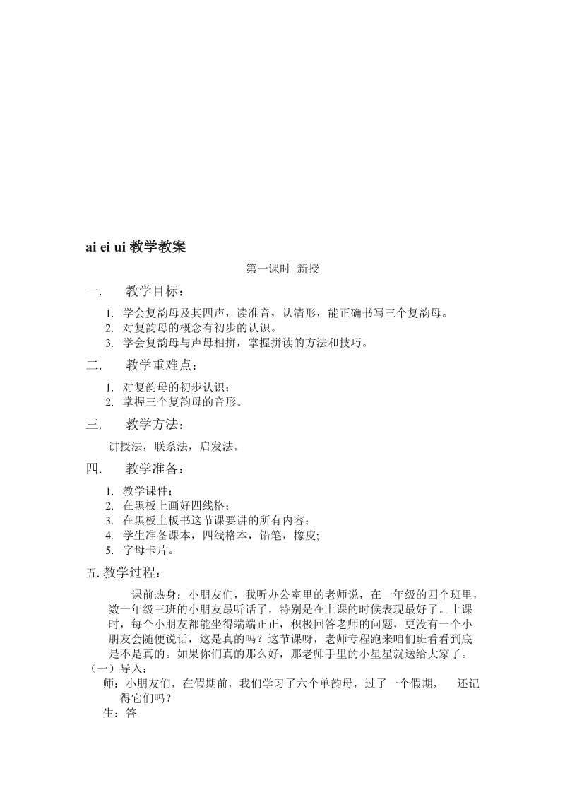 ai-ei-ui教案名师制作优质教学资料.doc_第1页