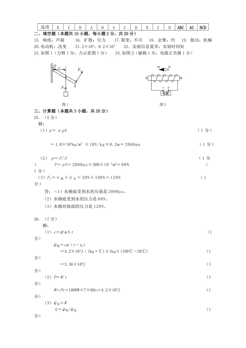 2017年物理二模答案名师制作优质教学资料.doc_第2页