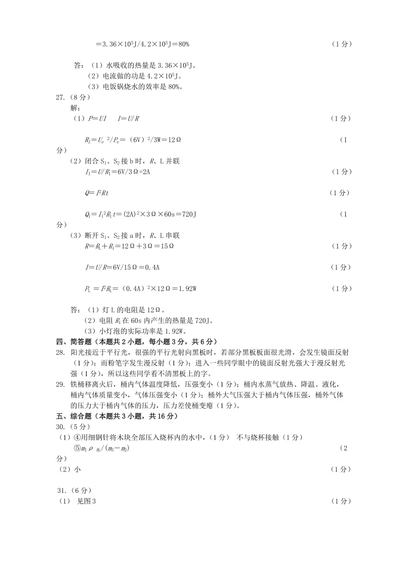 2017年物理二模答案名师制作优质教学资料.doc_第3页